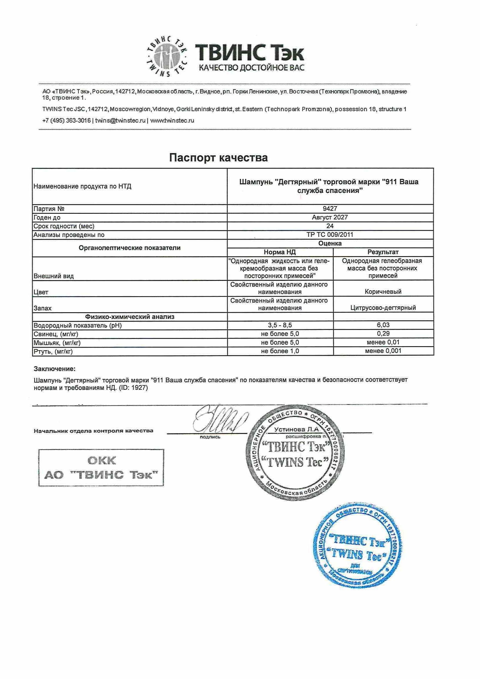 Паспорт №082025